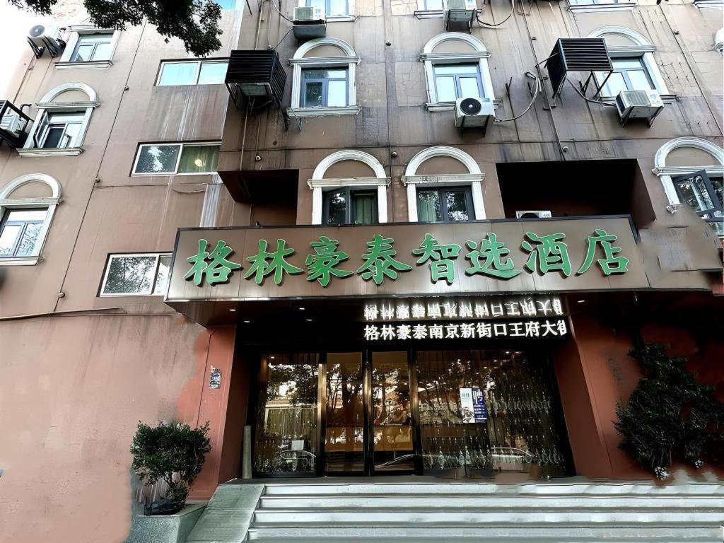 Green Tree Inn Nanjing Xinjiekou Wangfu Avenue エクステリア 写真